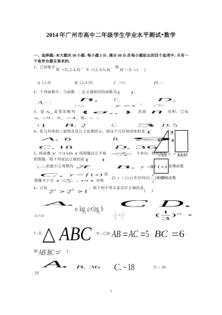 2014学年度广州市高二学业水平测试(数学)含答案