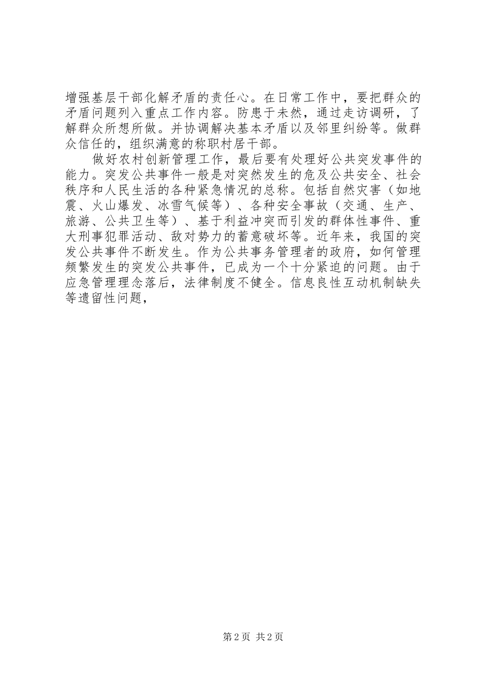 创新管理学习周学习心得_第2页
