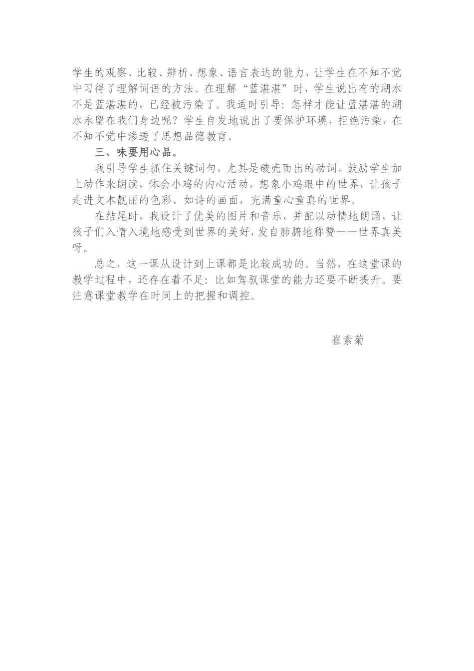 《世界多美呀》教学反思崔素菊_第2页