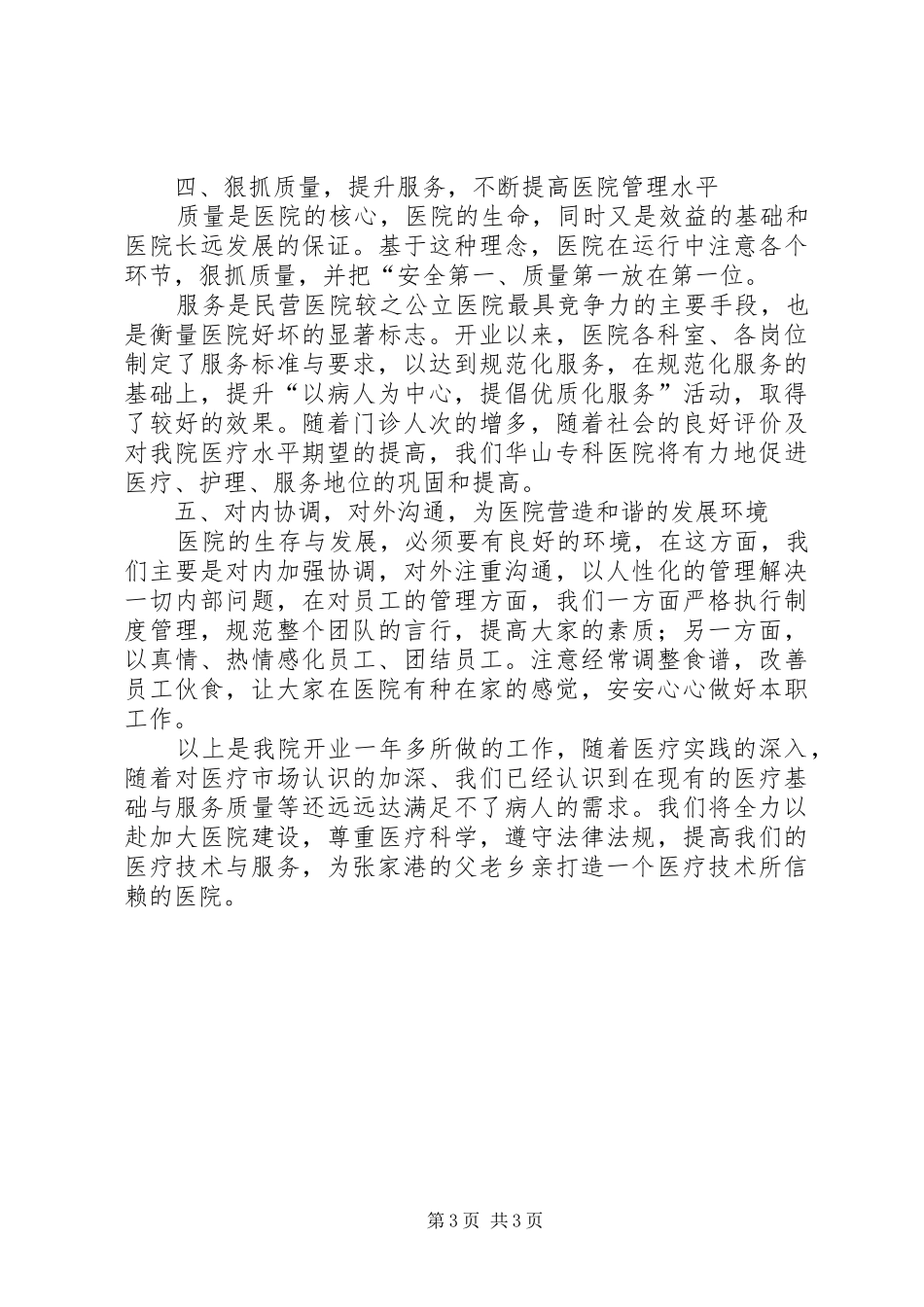 医院医务科年终工作总结_第3页