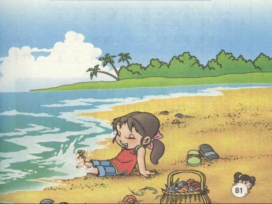 一年级上册课件_浪花_第2页