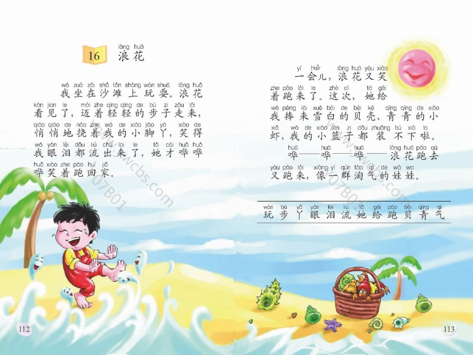 一年级上册课件_浪花_第3页