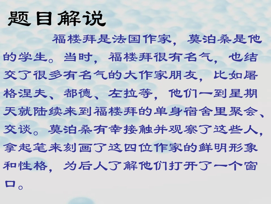 《福楼拜家的星期天》01_第2页