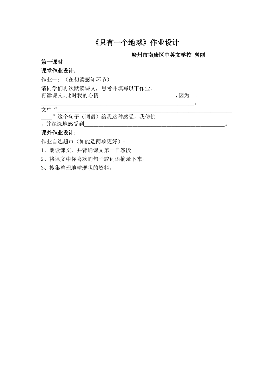只有一个地球作业设计_第1页