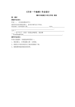 只有一个地球作业设计