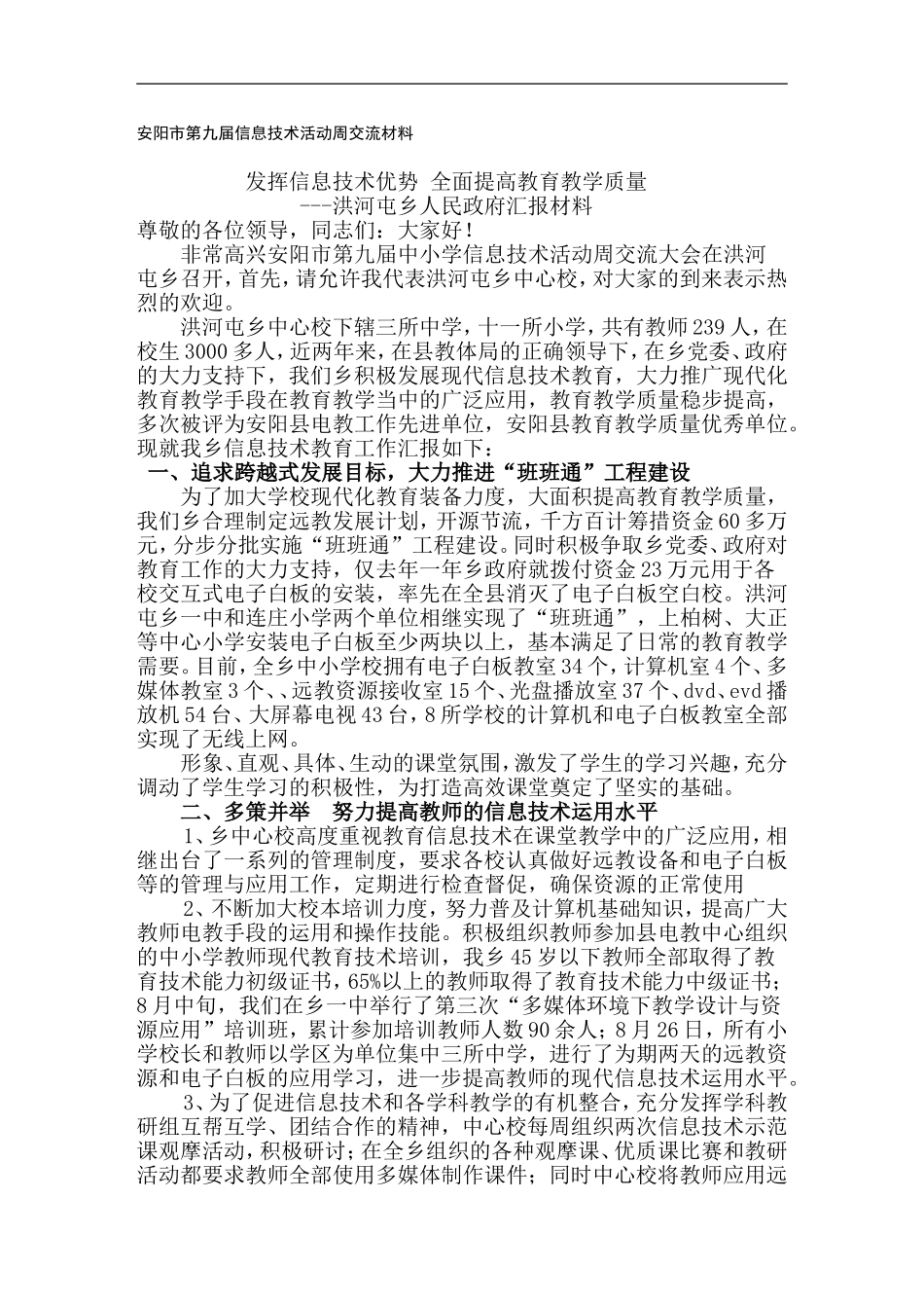 洪河屯电教工作汇报材料_第1页