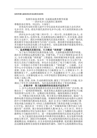 洪河屯电教工作汇报材料