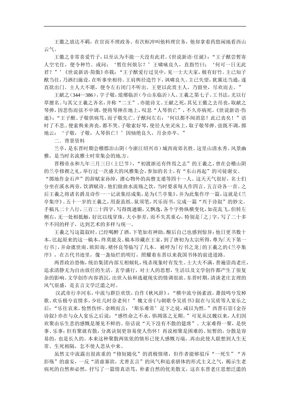 兰亭集序教案_第2页