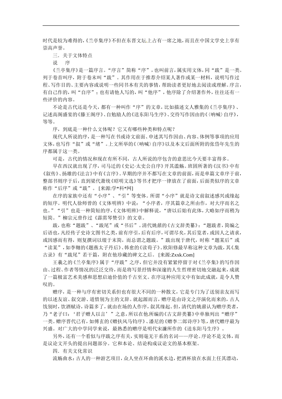 兰亭集序教案_第3页
