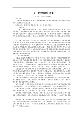 兰亭集序教案