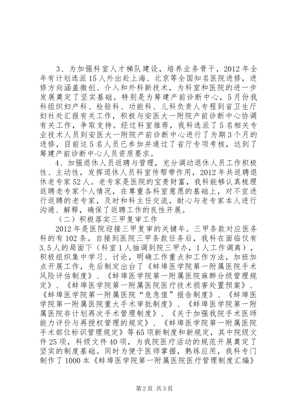 医院医务科年度工作总结范文[1]_第2页