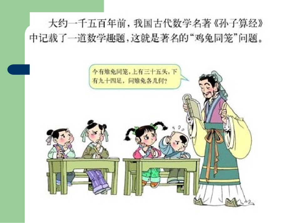 鸡兔同笼课件 (2)_第2页