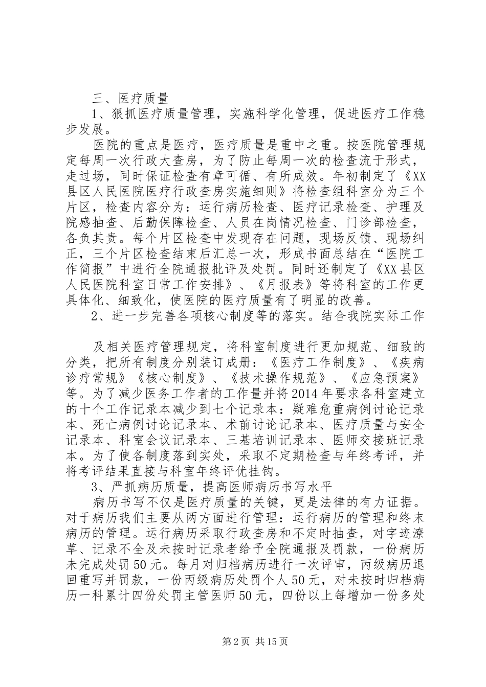 医院医务科年终工作总结(精选多篇)_第2页