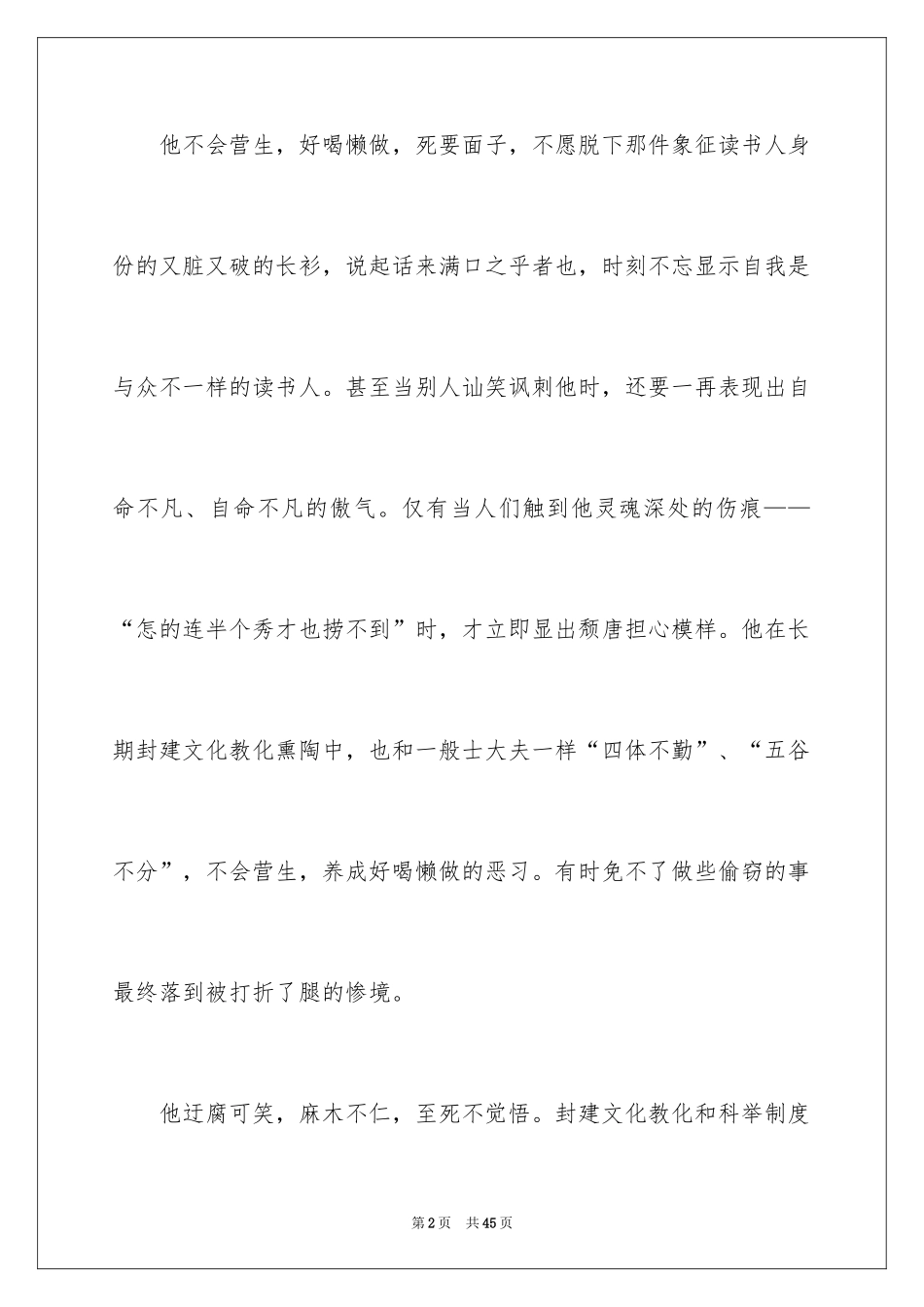 2024孔乙己读后感_3_第2页