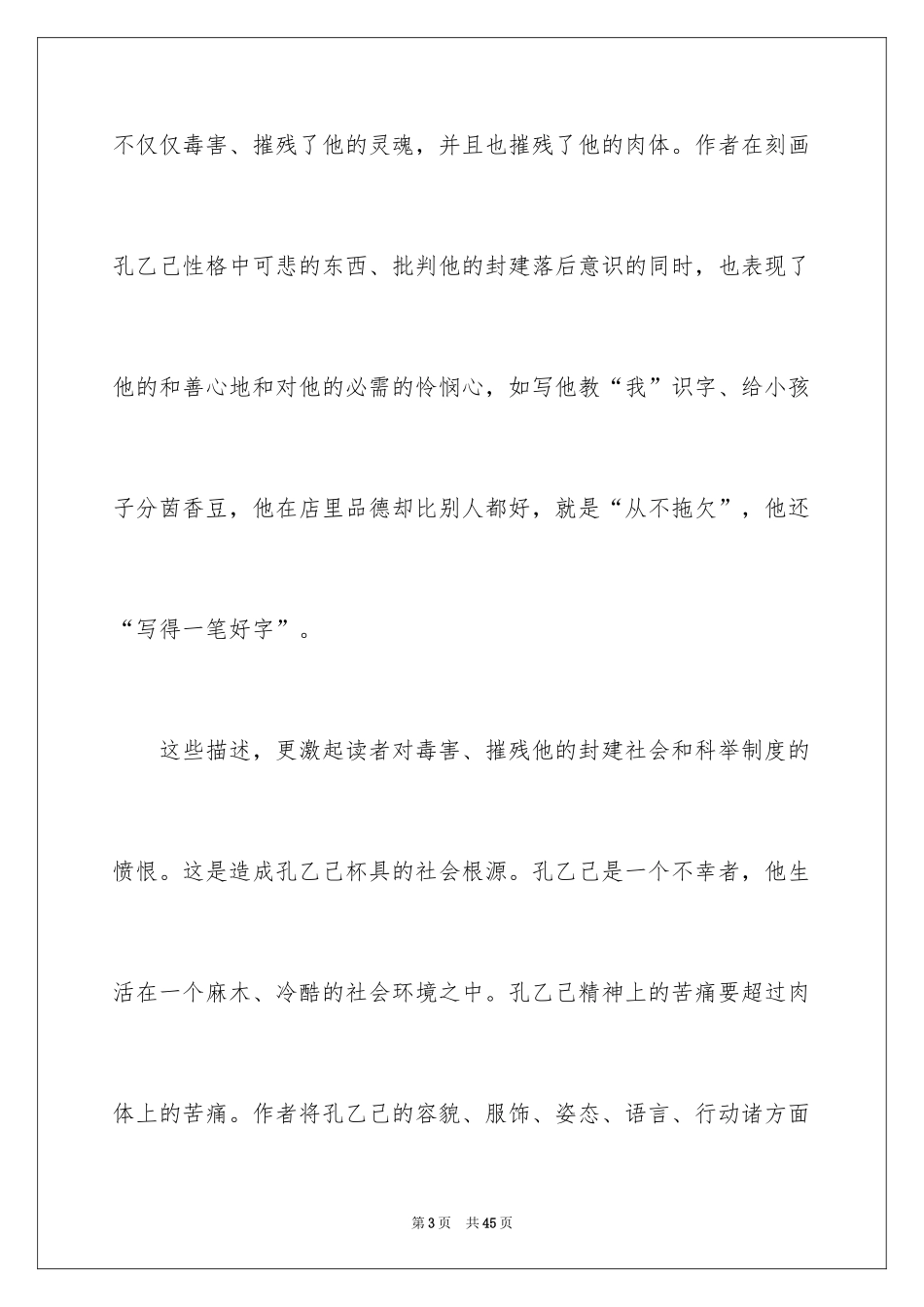 2024孔乙己读后感_3_第3页