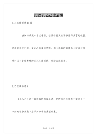 2024孔乙己读后感_3