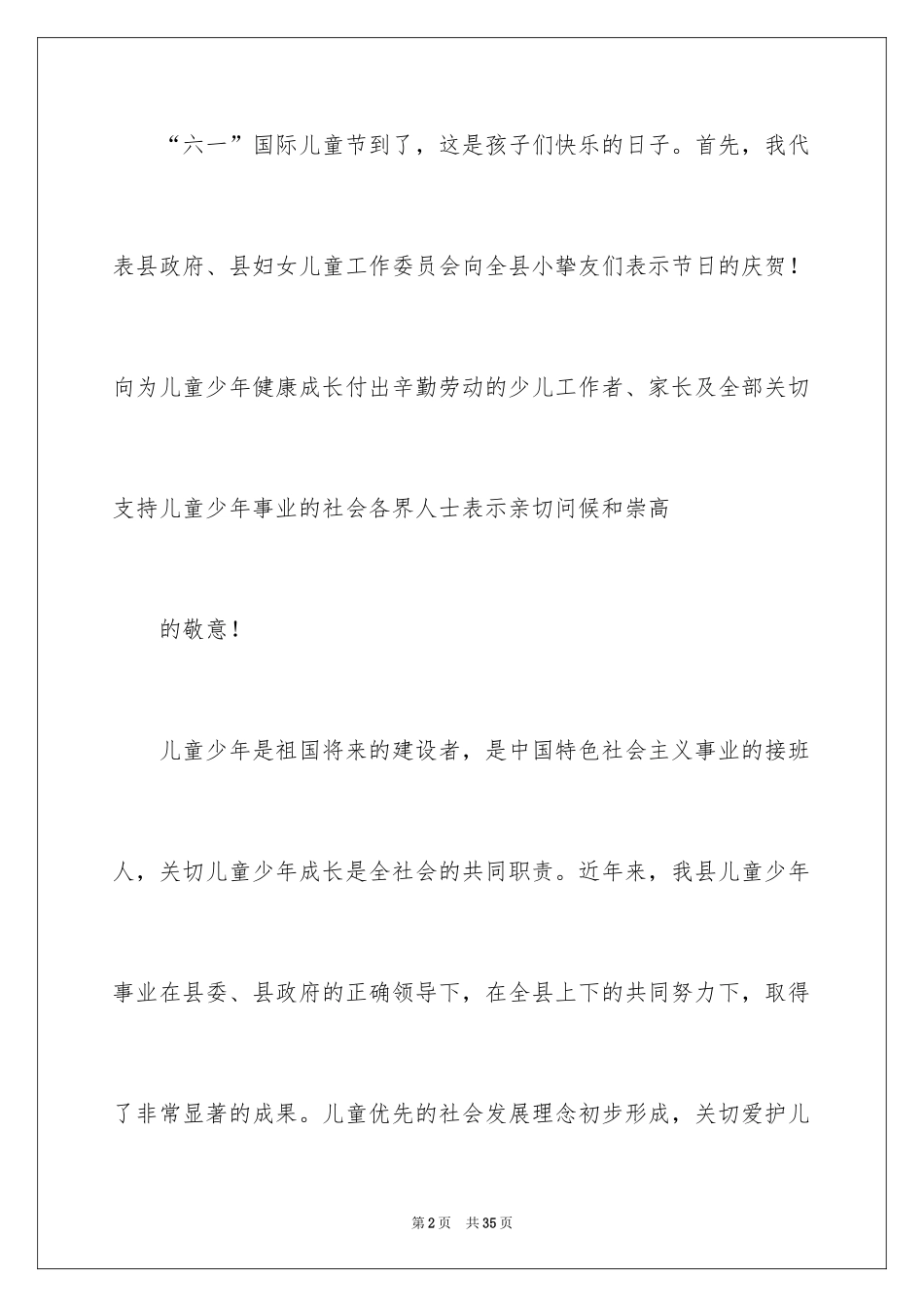 2024六一节演讲稿_5_第2页