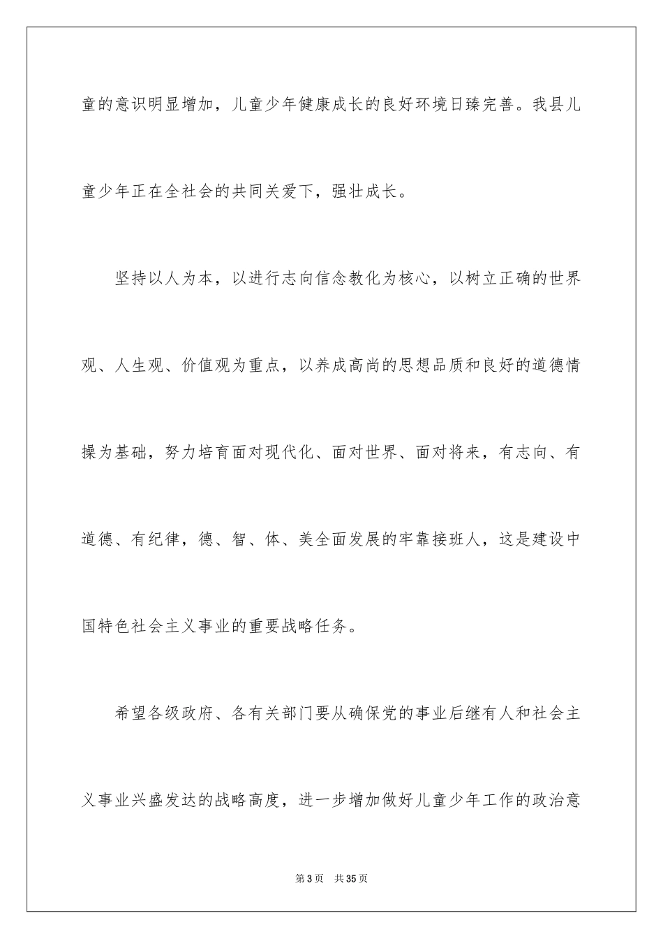 2024六一节演讲稿_5_第3页