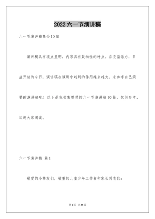 2024六一节演讲稿_5