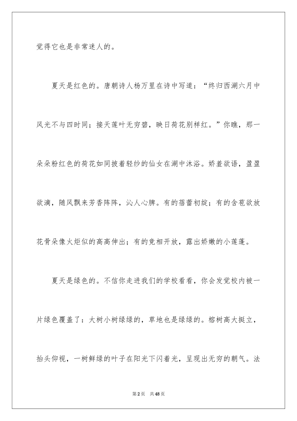 2024夏天的高中作文_第2页