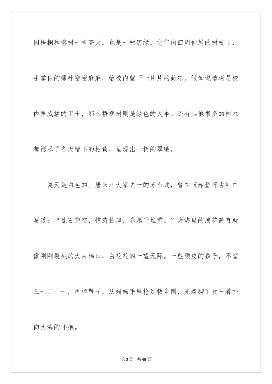 2024夏天的高中作文_第3页