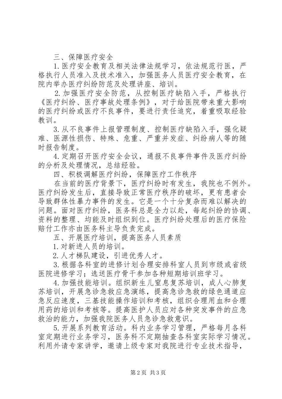 医院医务科半年工作总结_第2页