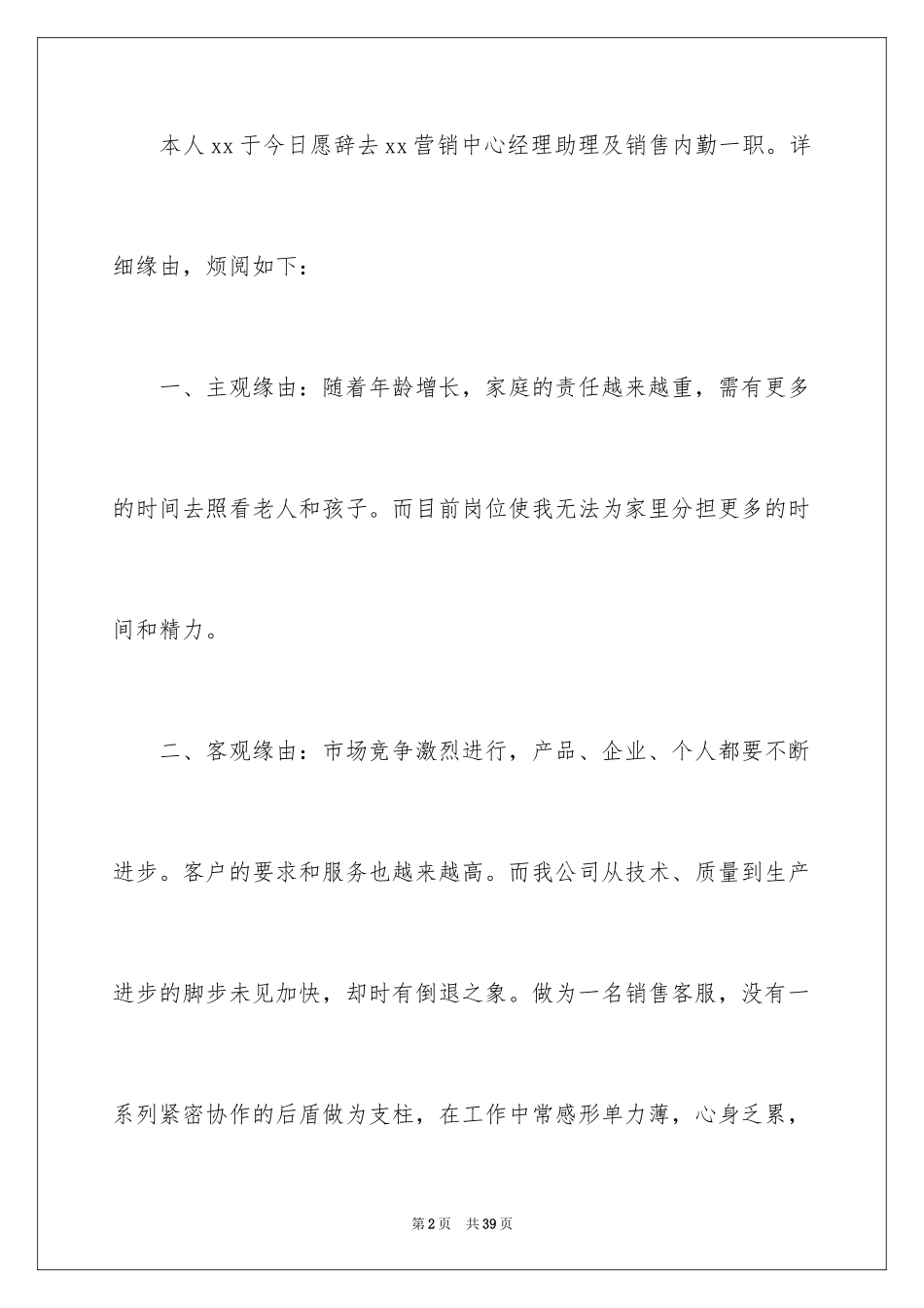 2024公司高管辞职信_7_第2页