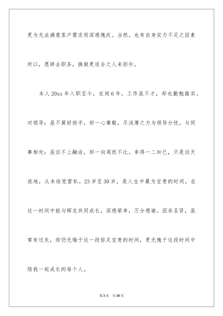 2024公司高管辞职信_7_第3页