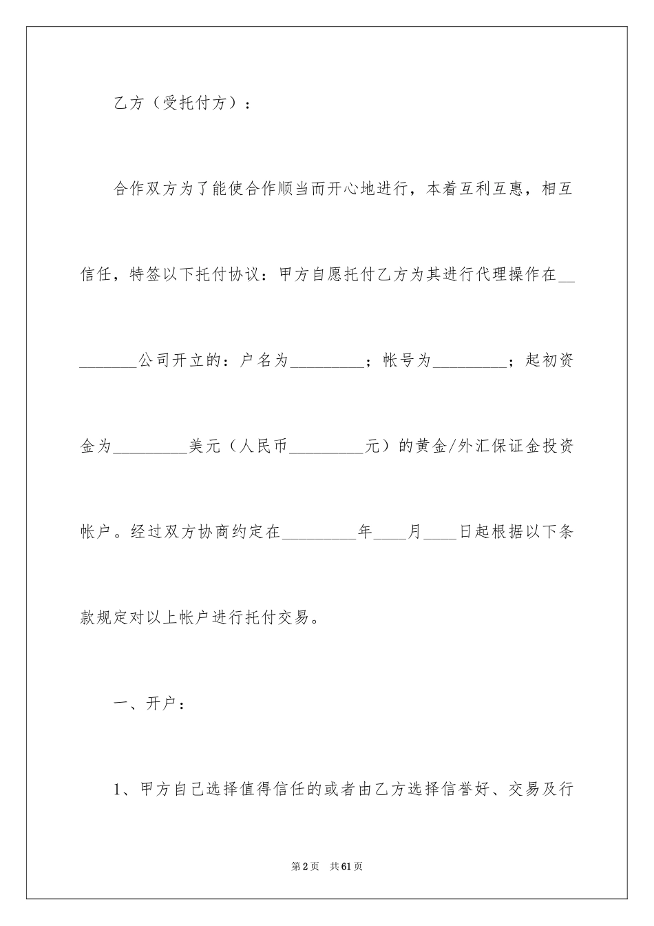 2024委托理财合同_第2页