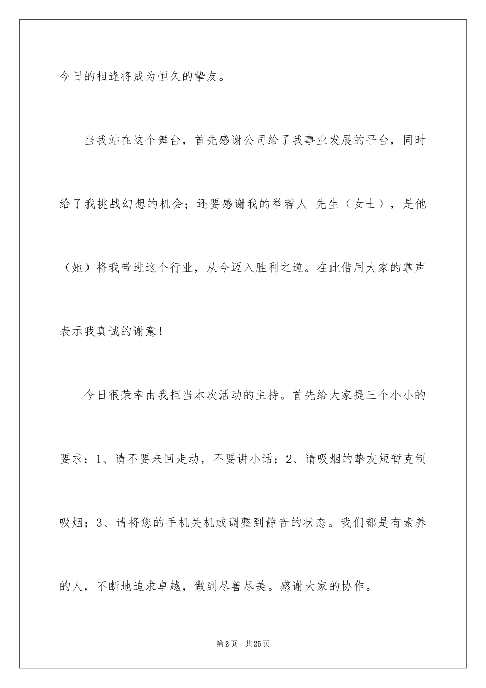 2024公司活动开场主持词_第2页