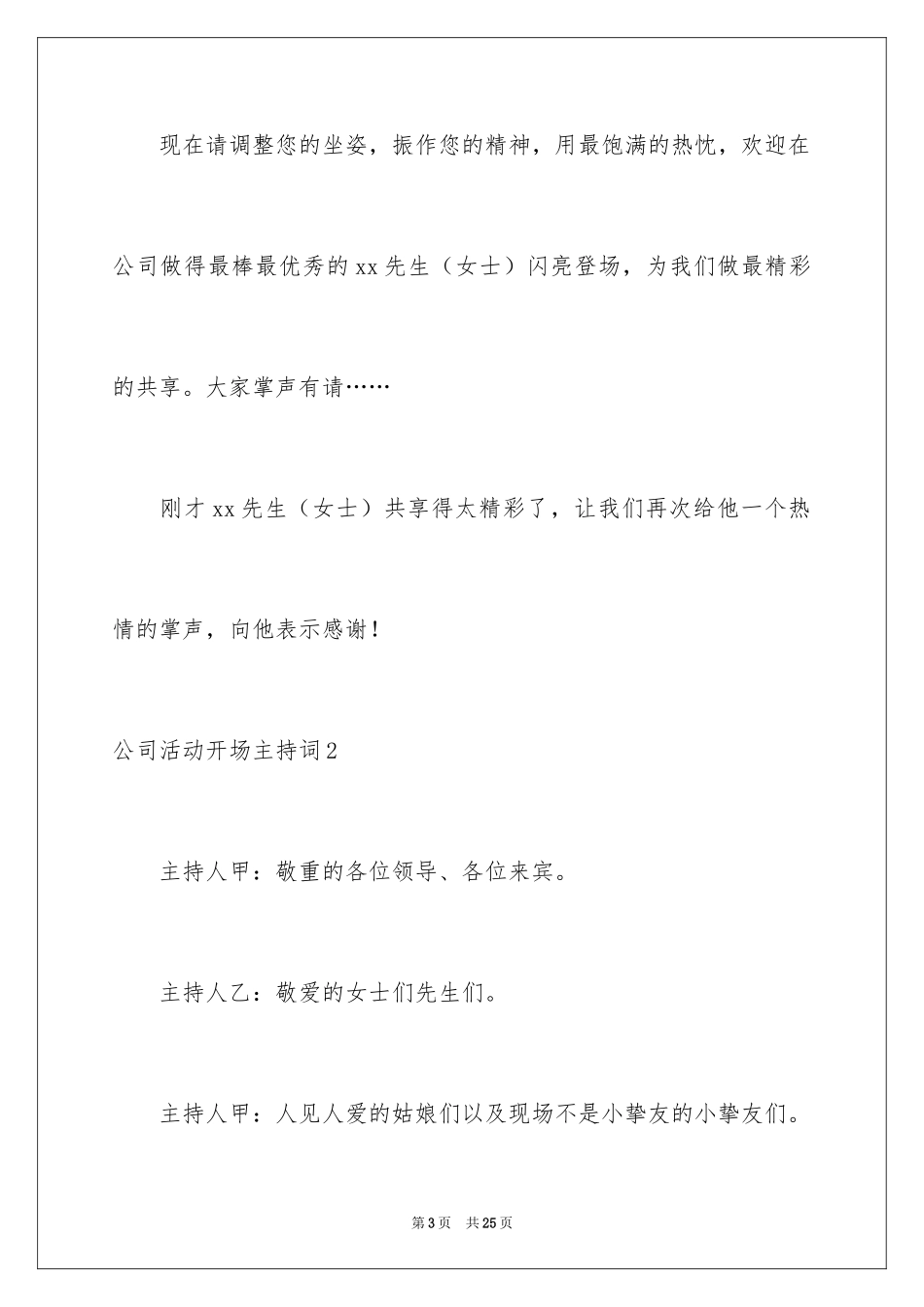 2024公司活动开场主持词_第3页