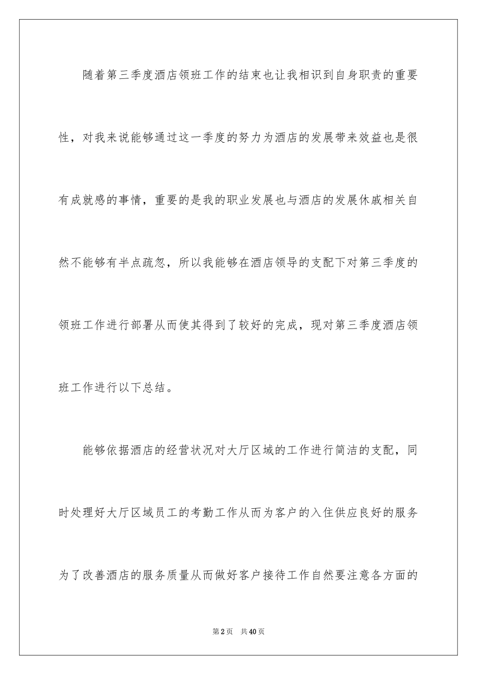 2024季度工作总结_441_第2页