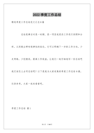 2024季度工作总结_441