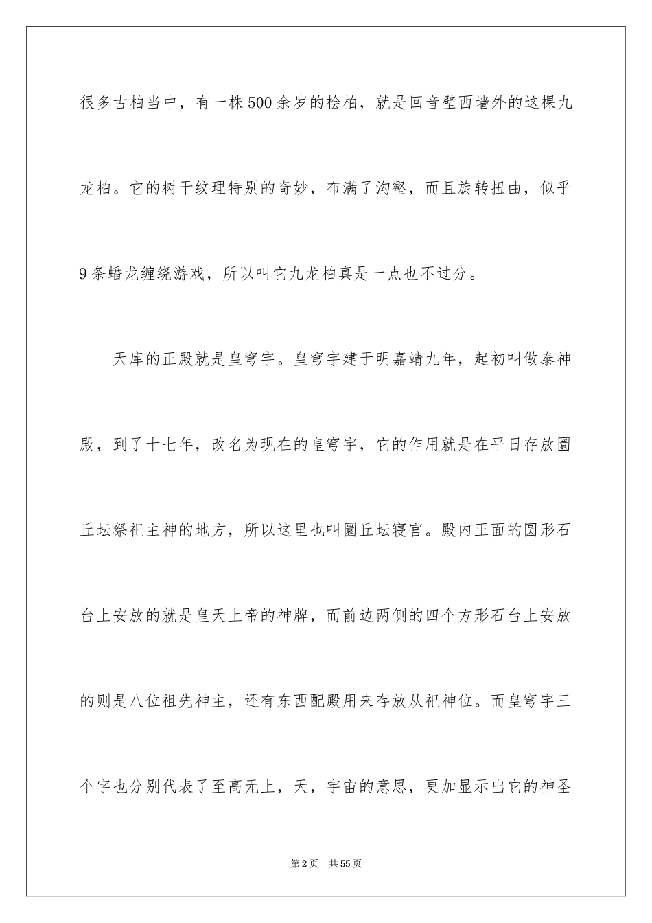 2024北京导游词_13_第2页