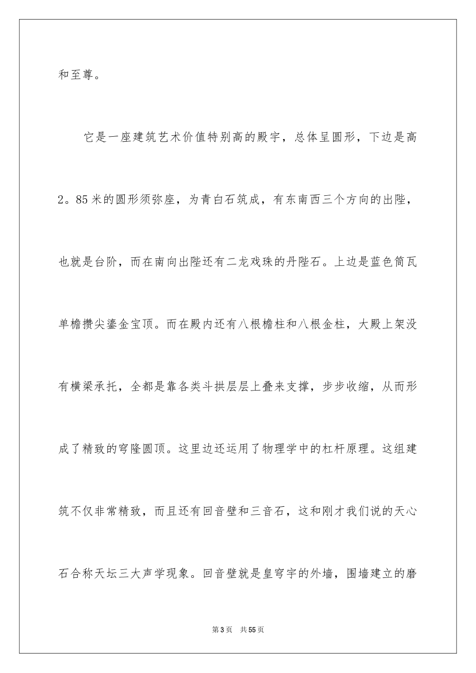 2024北京导游词_13_第3页