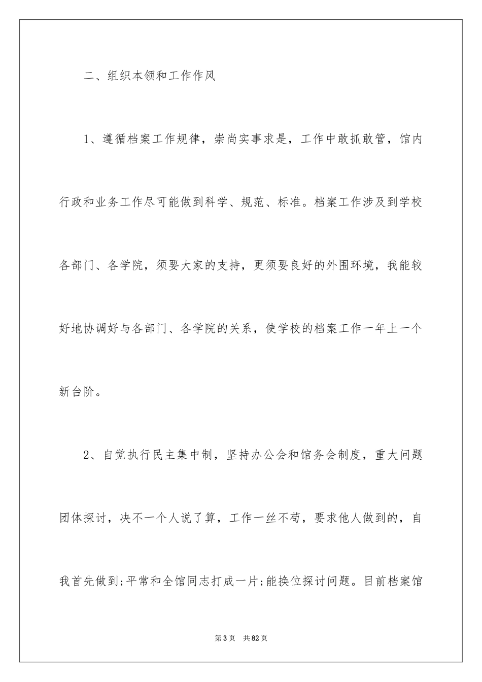 2024图书馆工作总结_13_第3页