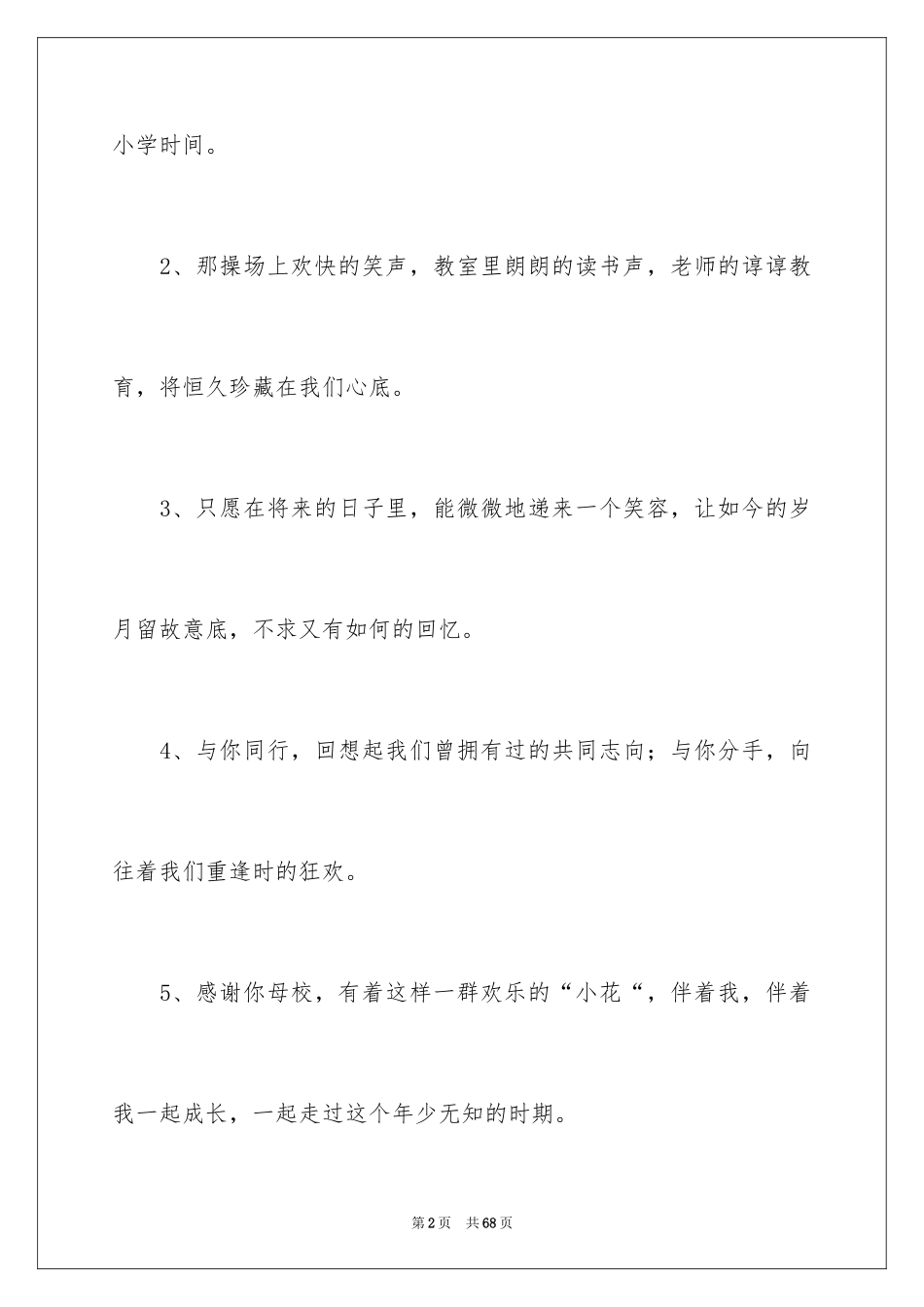 2024学生毕业感言_3_第2页