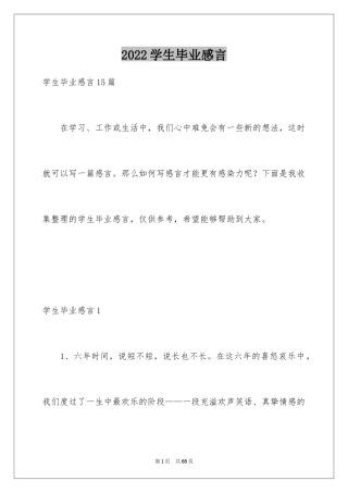 2024学生毕业感言_3