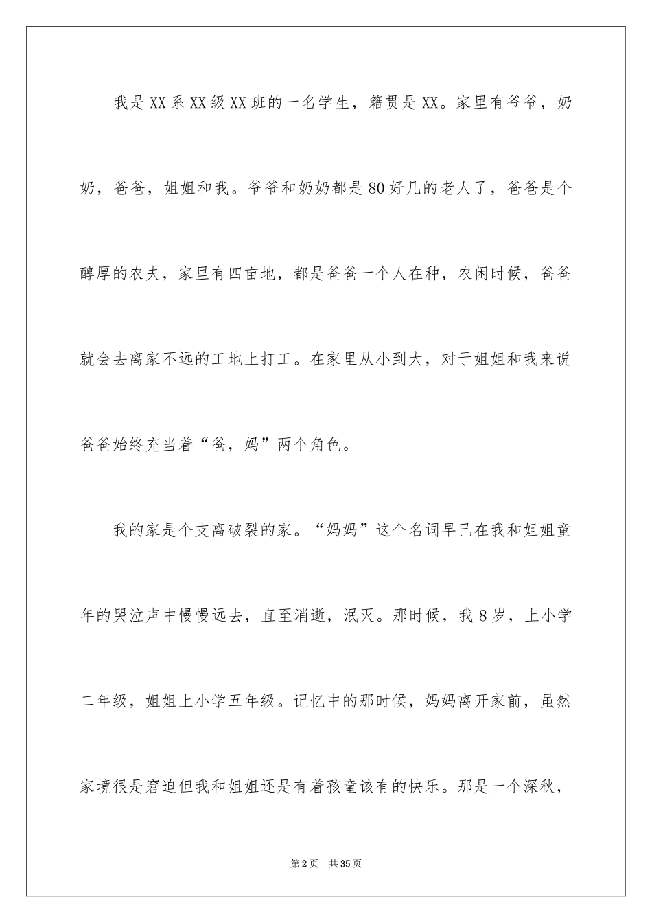 2024大学的困难补助申请书_第2页