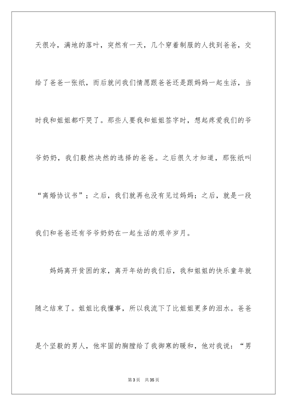 2024大学的困难补助申请书_第3页