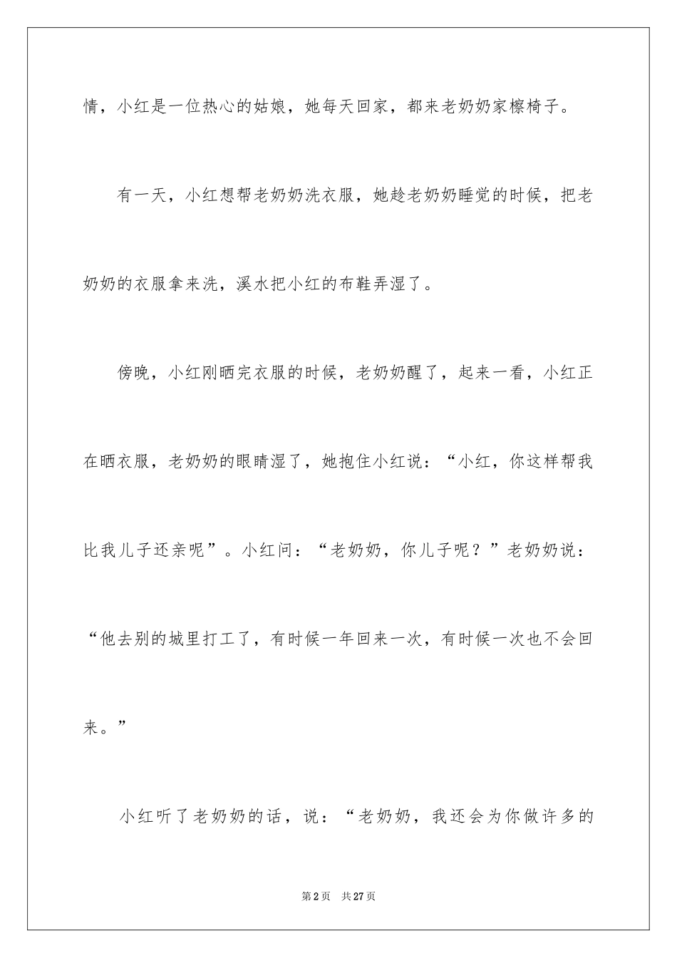 2024奶奶写人作文_104_第2页