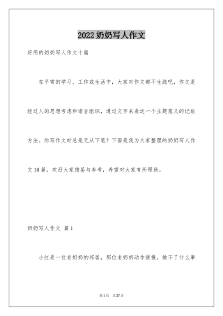 2024奶奶写人作文_104