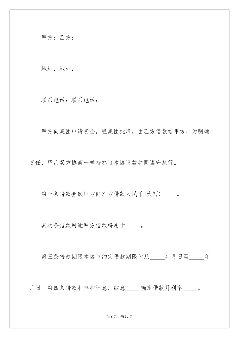 2024公司内部借款合同_5_第2页