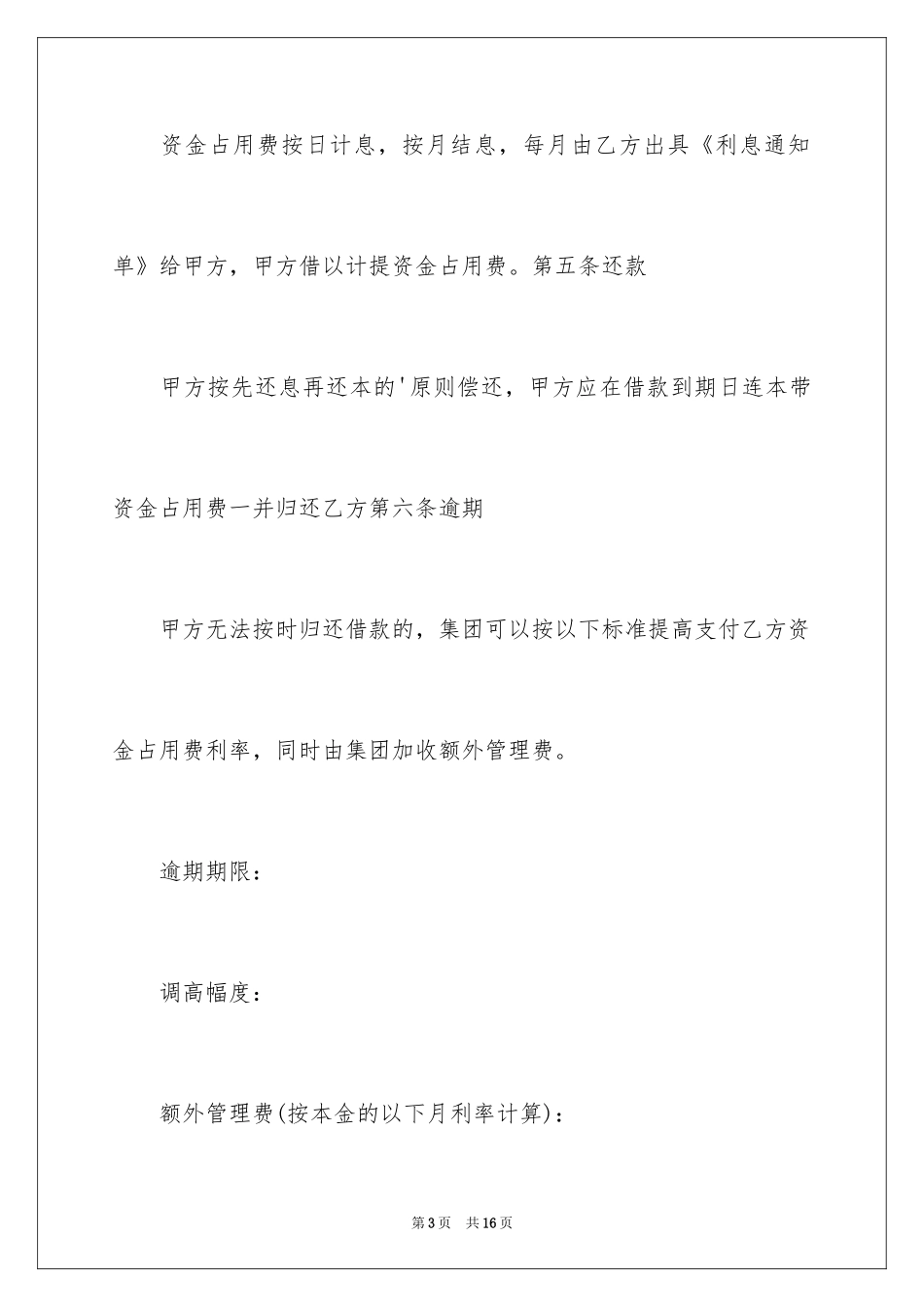 2024公司内部借款合同_5_第3页