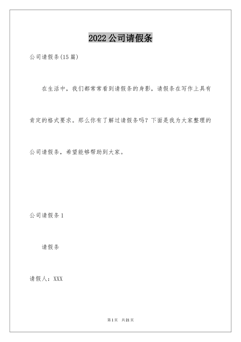 2024公司请假条_3_第1页