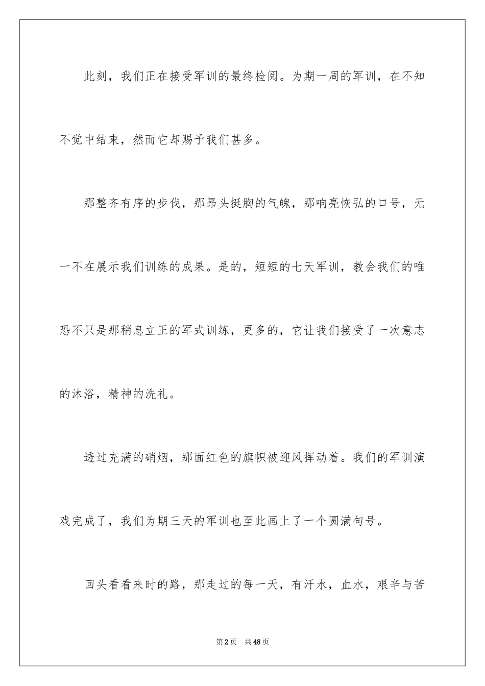 2024初中生军训心得体会_6_第2页