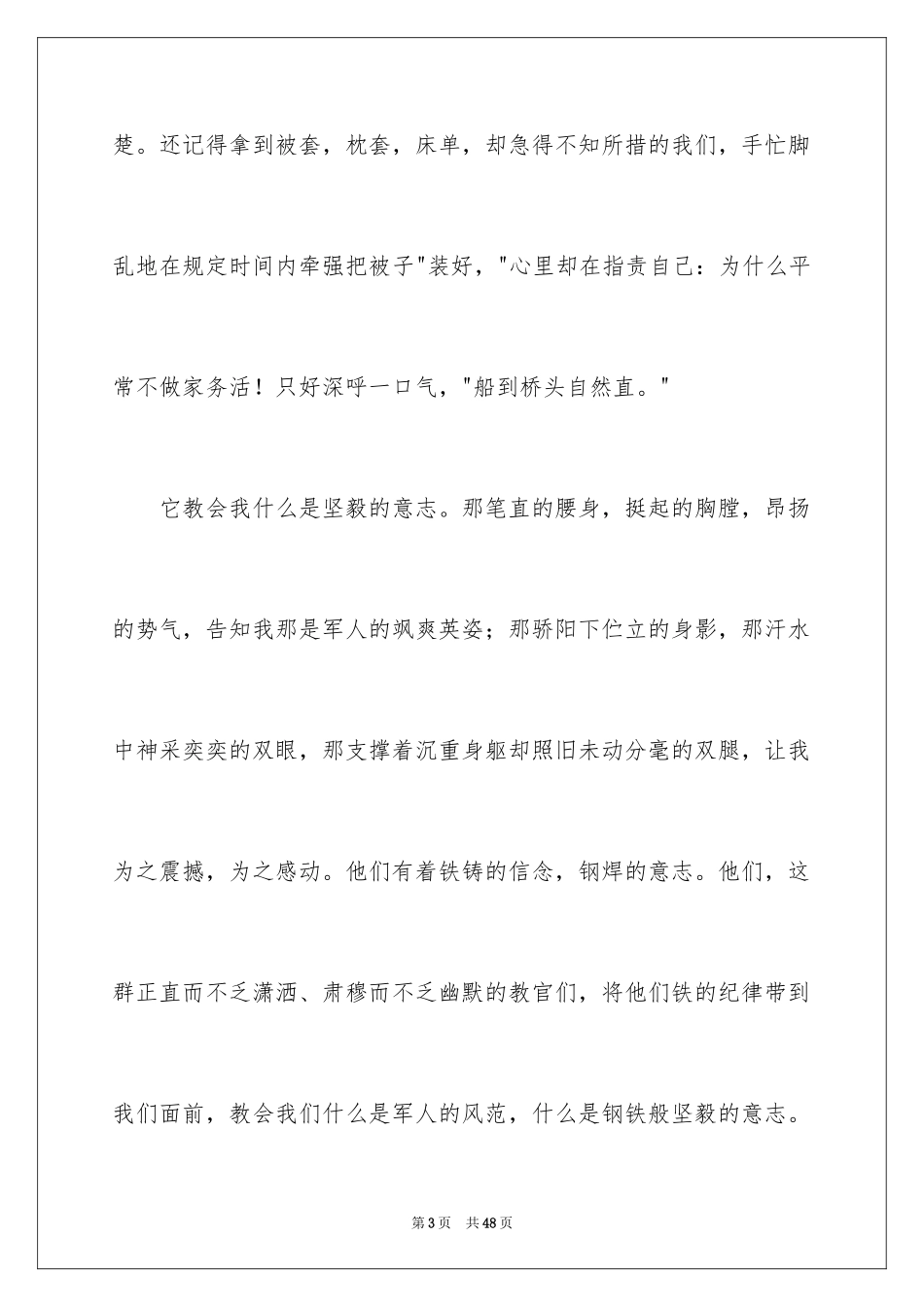 2024初中生军训心得体会_6_第3页