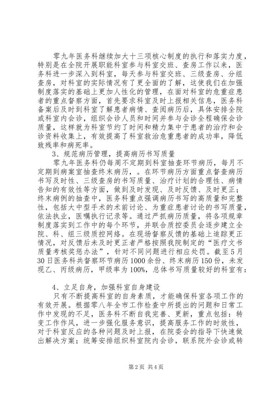 医院医务科上半年工作总结_第2页
