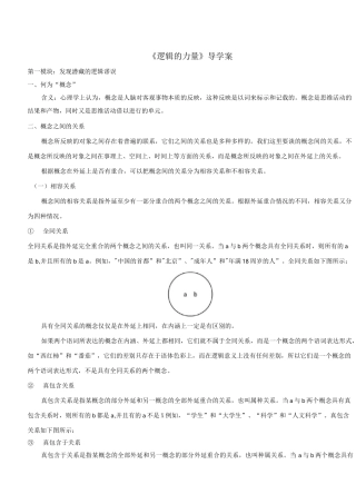 《逻辑的力量》导学案