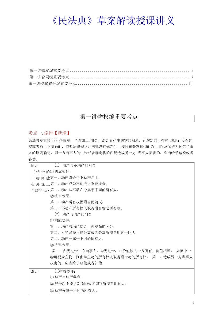 《民法典》草案解读授课讲义 _第1页